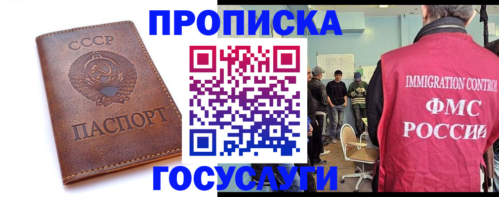 прописка для работы в Заринске