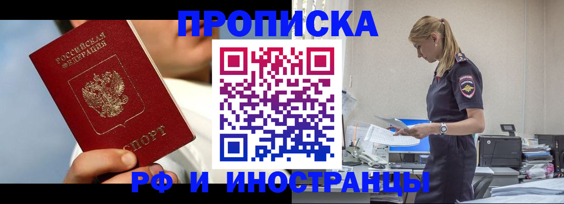 временная регистрация для школы в Заринске