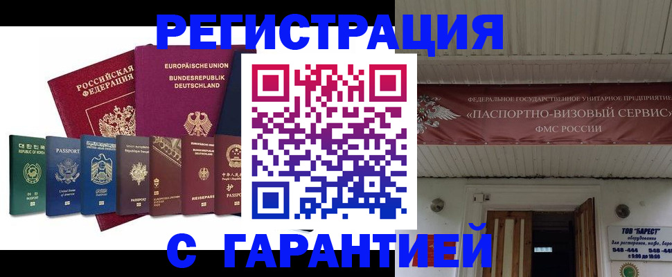 временная регистрация для школы в Заринске