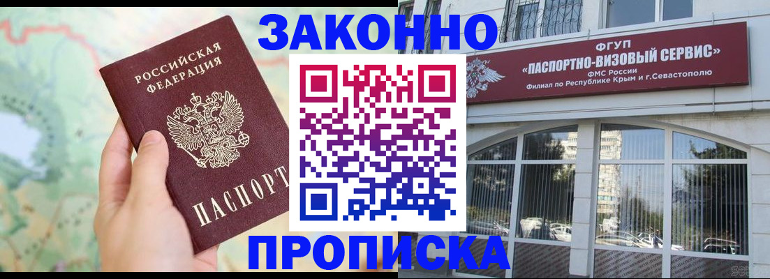 временная регистрация для школы в Заринске